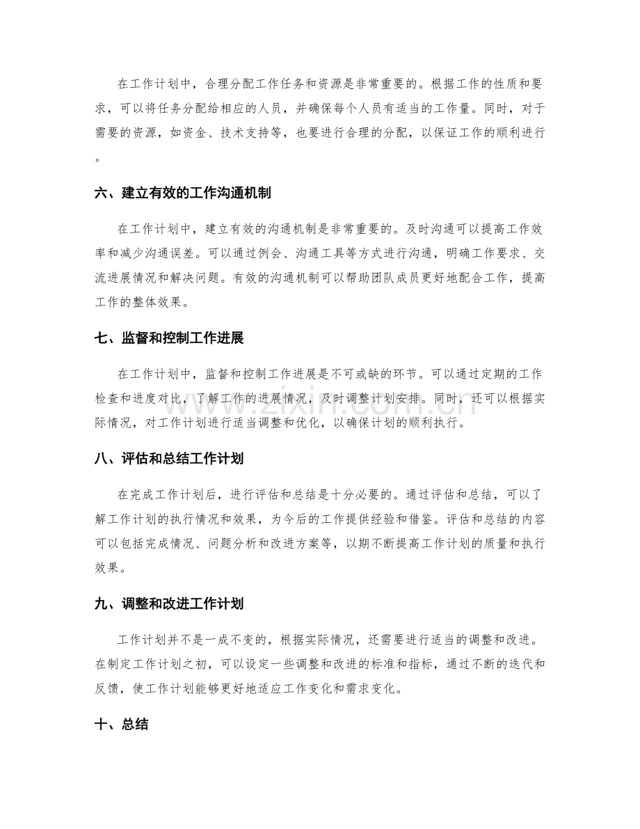 工作计划的目标和计划安排.docx_第2页