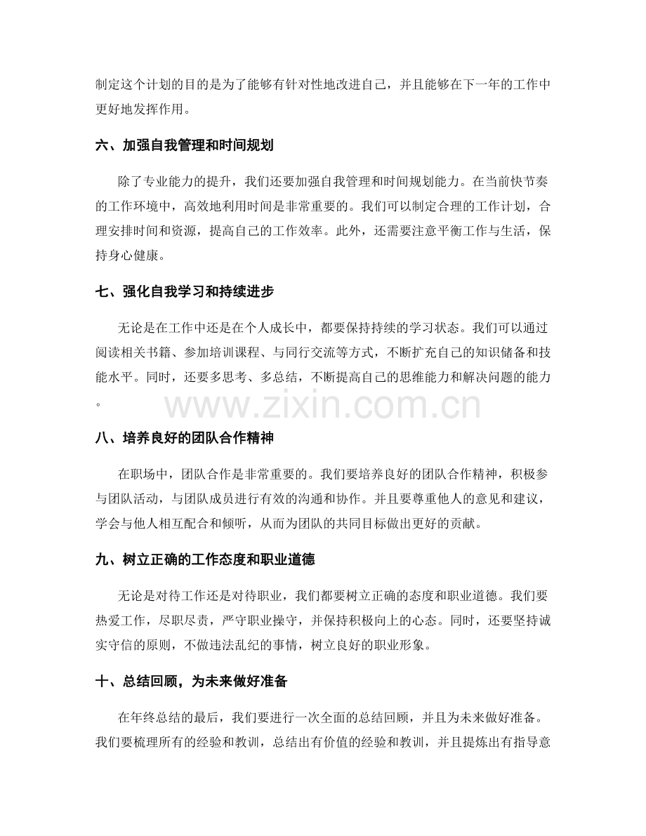 年终总结的结果评价和自我反省思考.docx_第2页