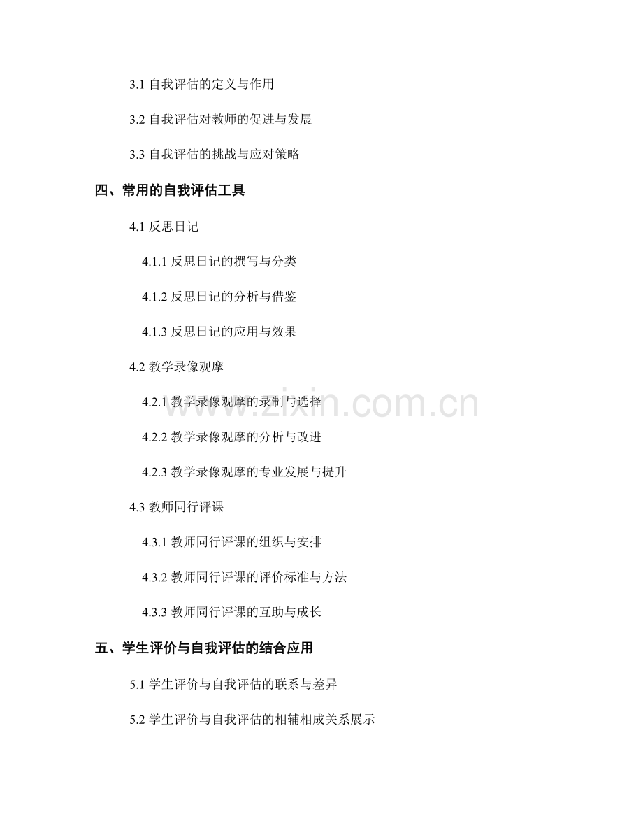 教师手册中的学生评价与自我评估工具.docx_第2页