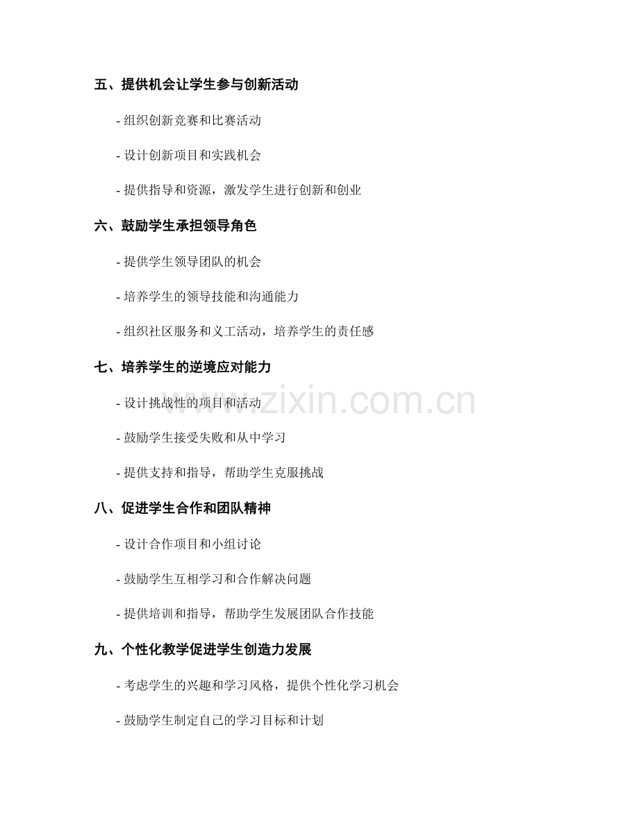 教师发展计划中有效促进学生创造力发展的实践案例.docx_第2页