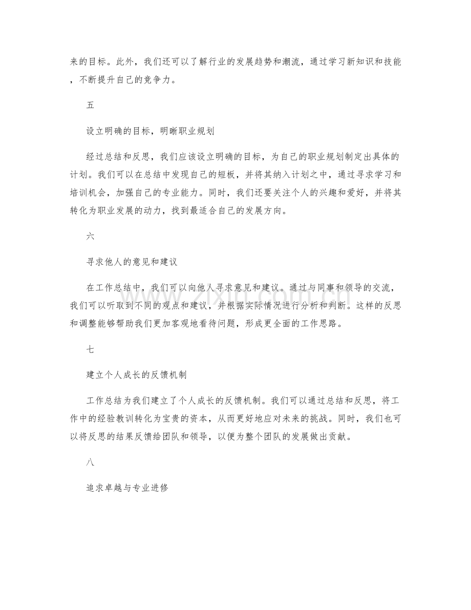 工作总结的反思与自我提升的契机.docx_第2页