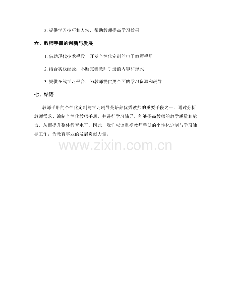 教师手册的个性化定制与学习辅导.docx_第2页