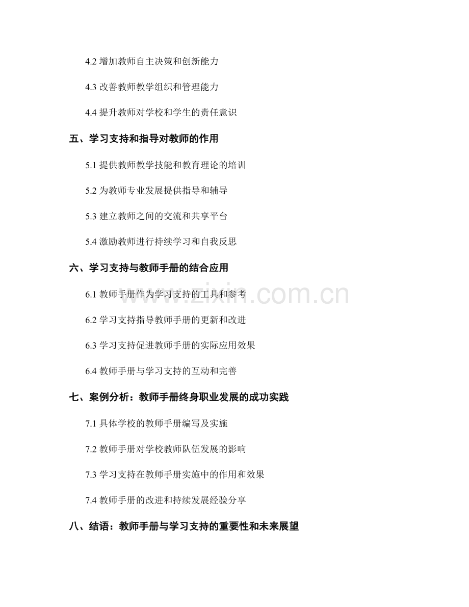 教师手册的终身职业发展与学习支持指导.docx_第2页