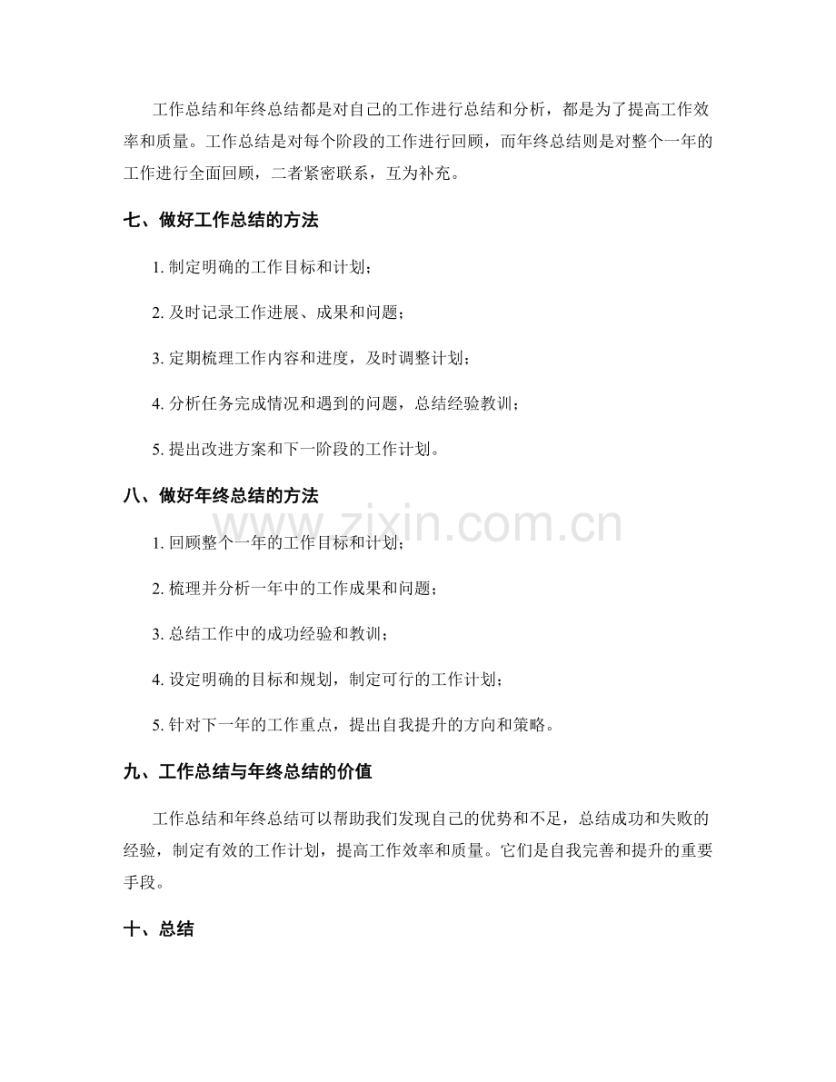 工作总结和年终总结的区别与联系.docx_第2页