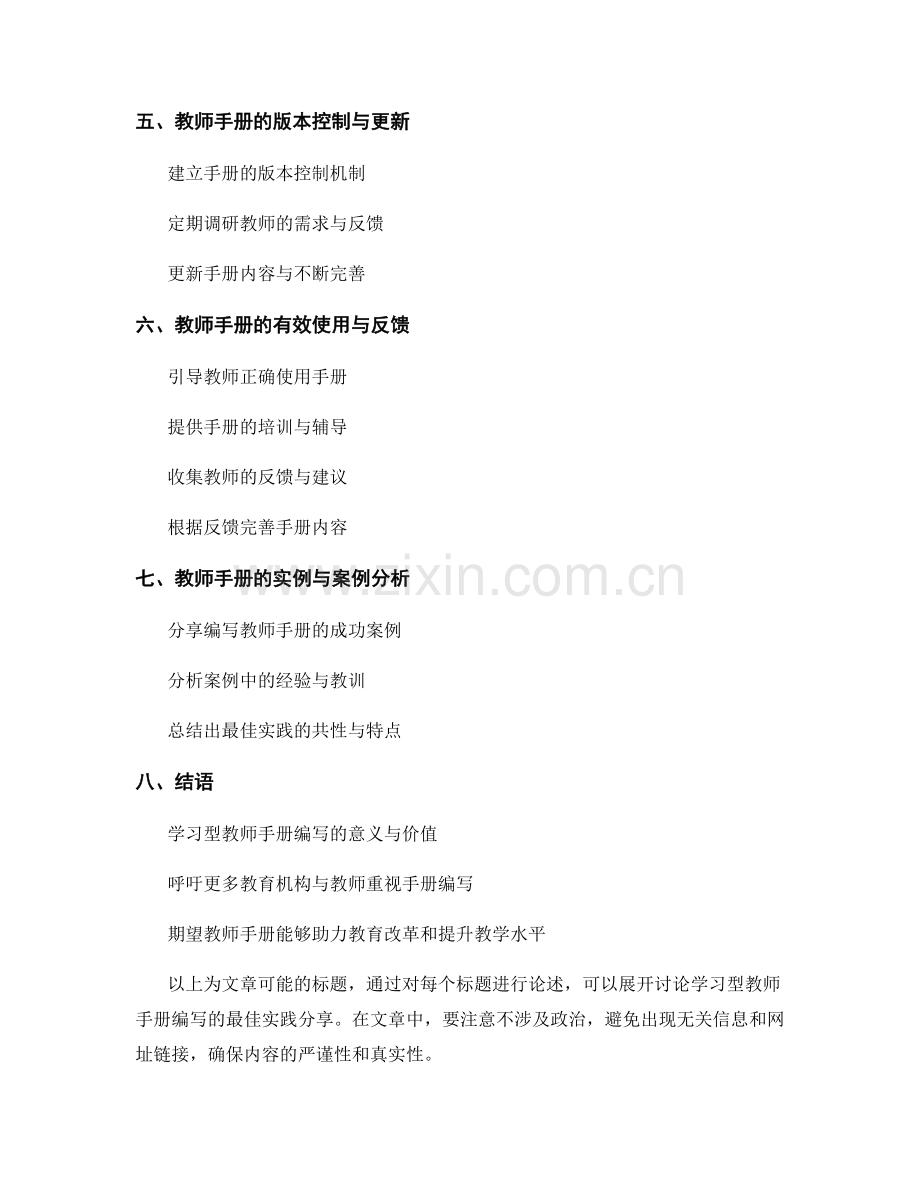 学习型教师手册编写的最佳实践分享.docx_第2页