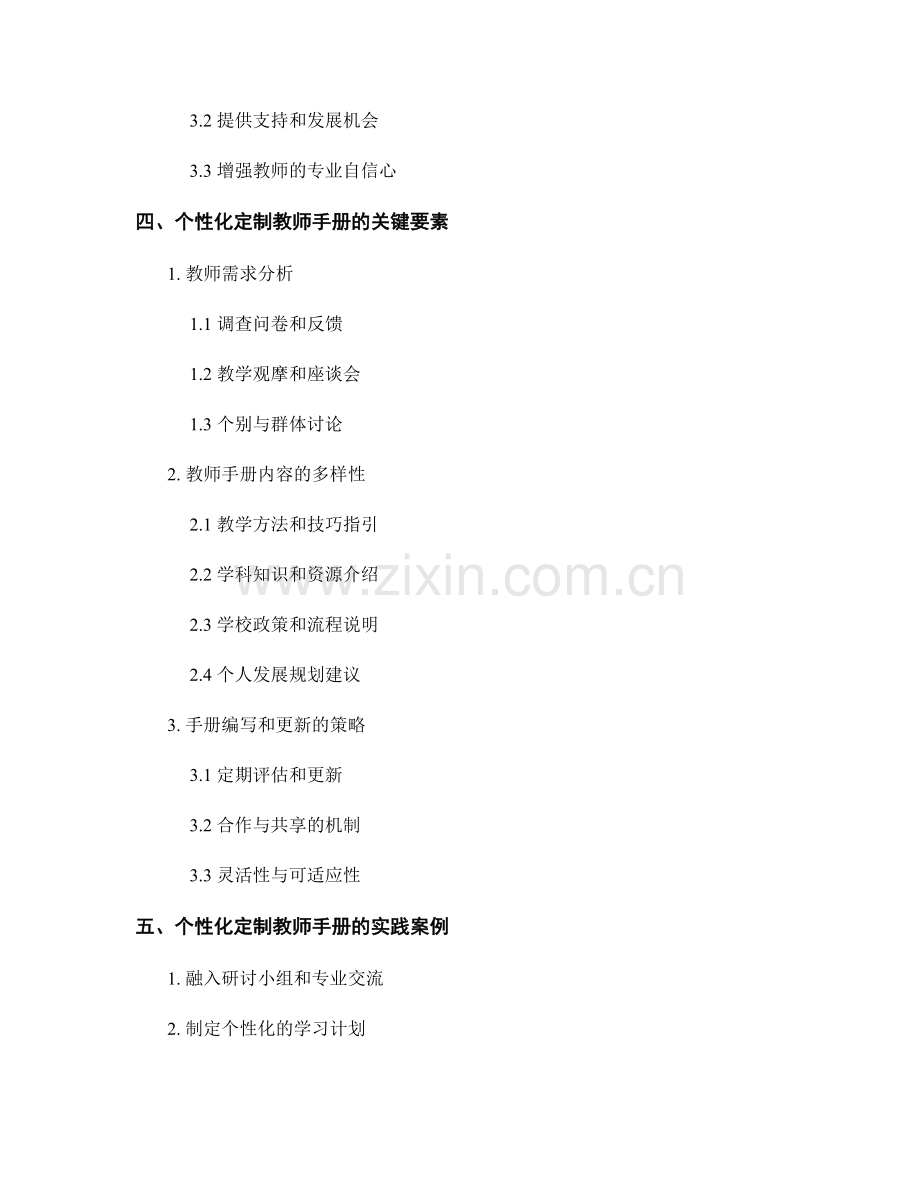 教师手册的个性化定制与教师需求满足.docx_第2页