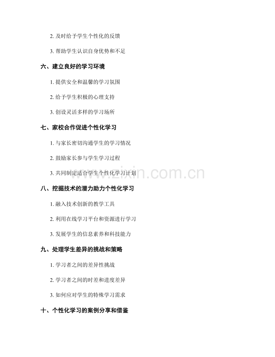 教师手册：实现个性化学习的有效策略.docx_第2页