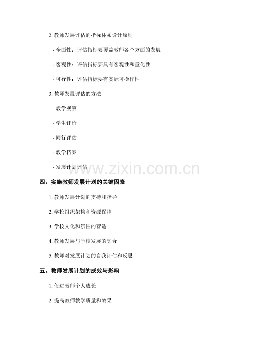 教师发展计划的阶段目标与评估体系设计.docx_第2页