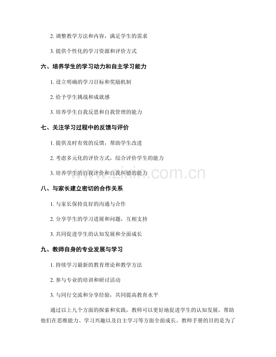 教师手册：促进学生认知发展的实用指南.docx_第2页