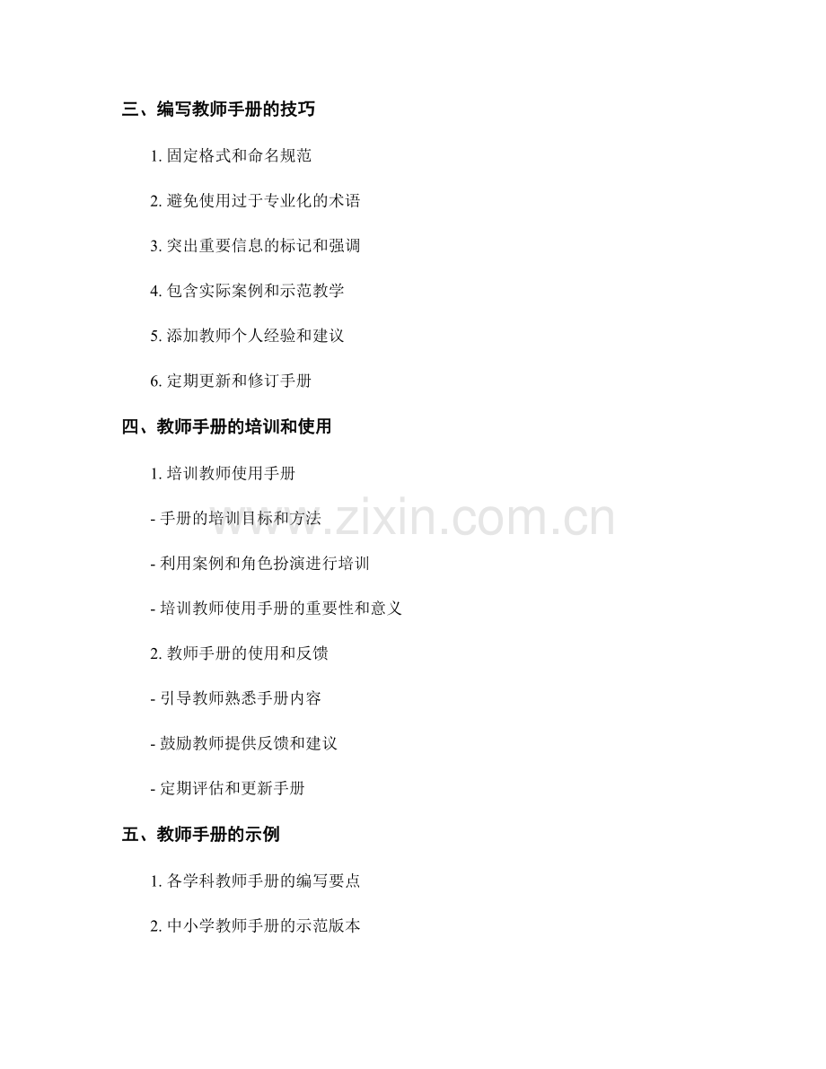 教师手册的技巧与要点.docx_第2页