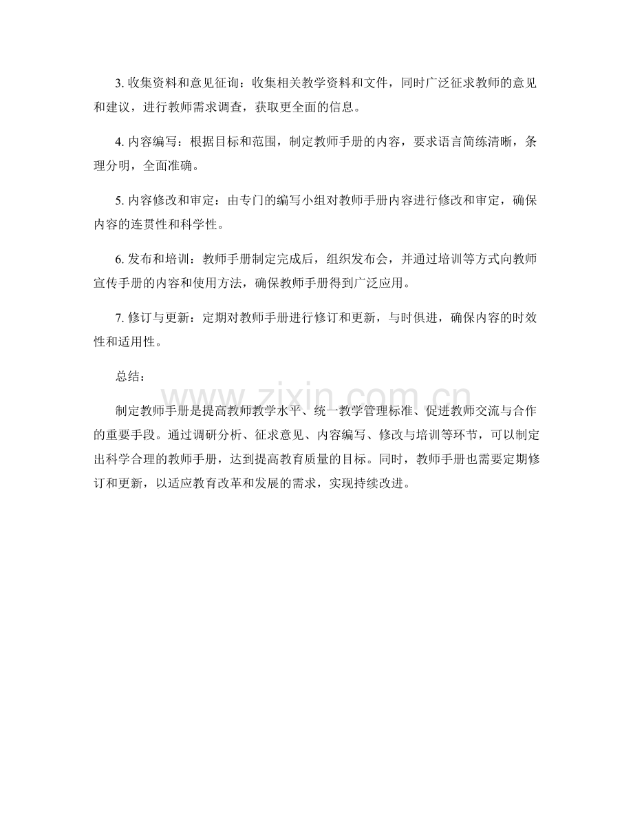 制定教师手册的编写与修订计划.docx_第2页