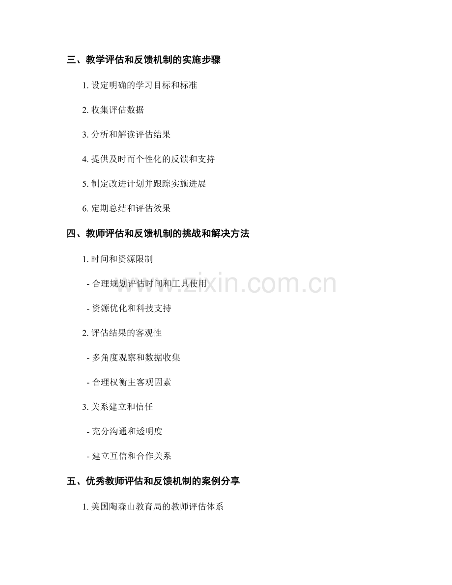 教师手册中的教学评估和反馈机制.docx_第2页