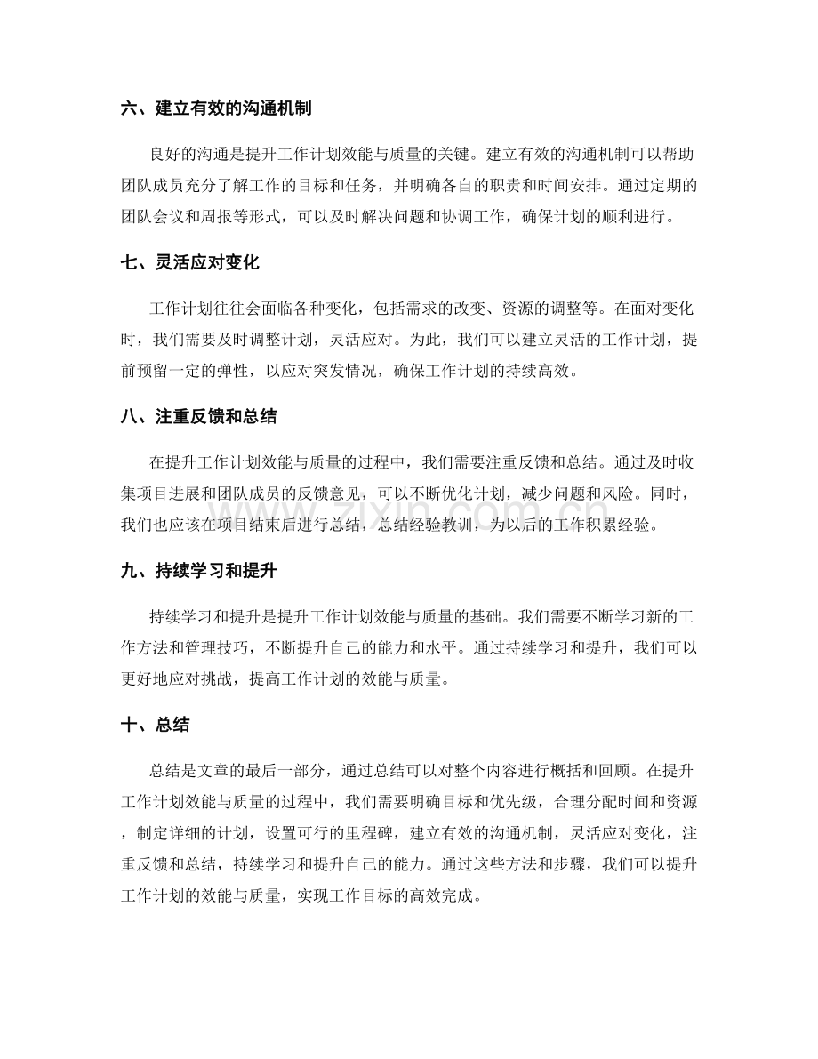 提升工作计划的效能与质量.docx_第2页