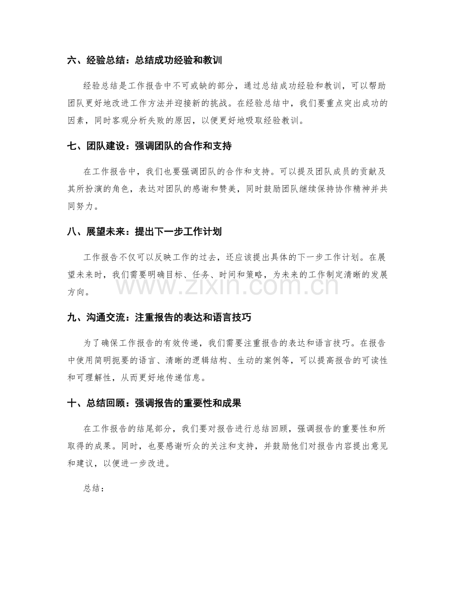 工作报告的逻辑结构和信息传递技巧.docx_第2页