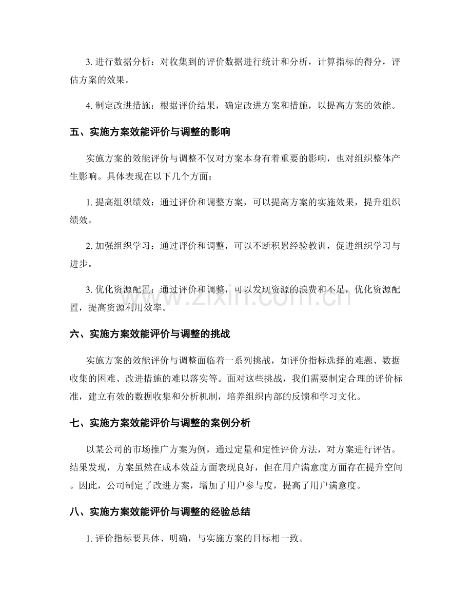 实施方案的效能评价与调整.docx_第2页