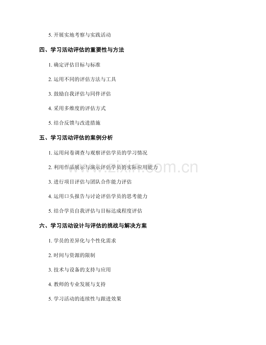 教师培训中的学习活动设计与评估.docx_第2页