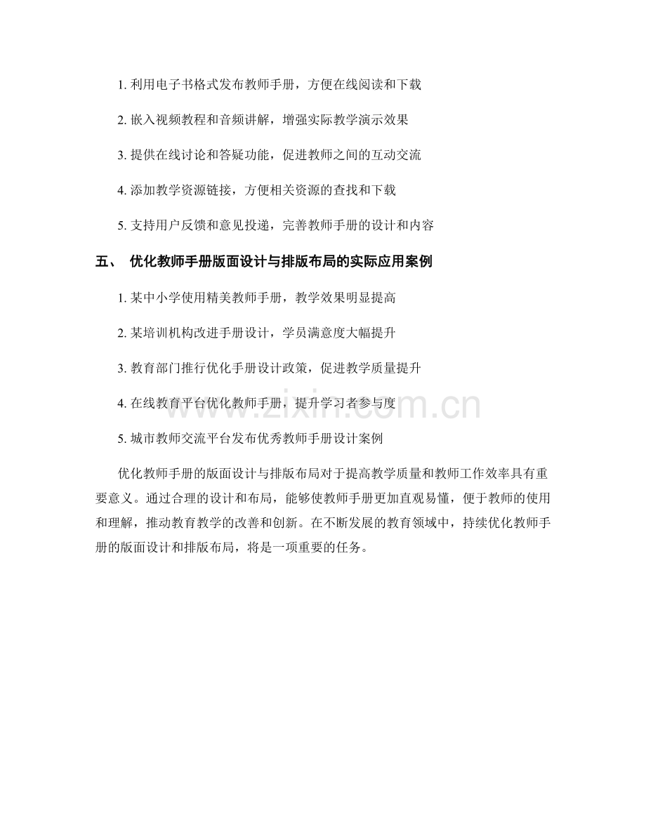 优化教师手册的版面设计与排版布局.docx_第2页