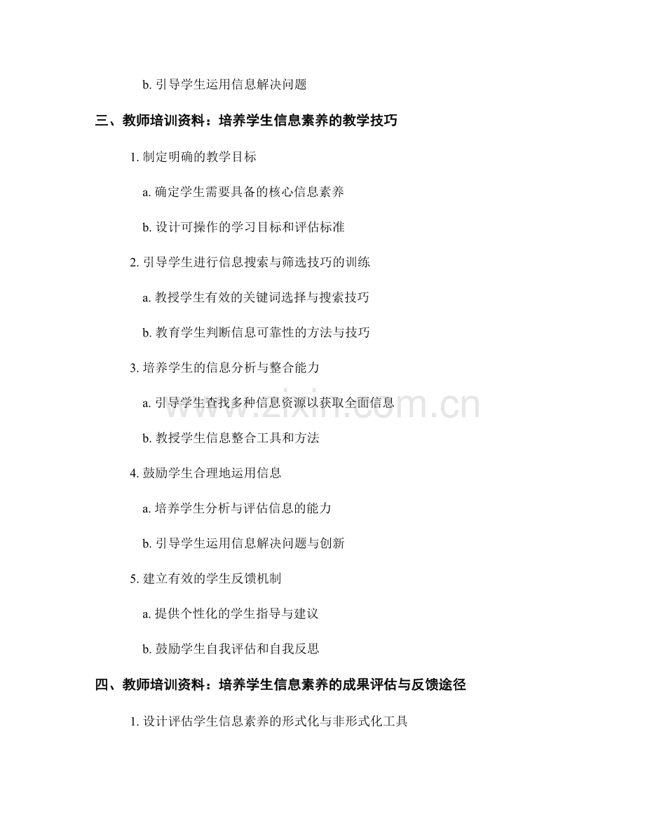 教师培训资料：培养学生信息素养的教学策略与技巧.docx_第2页