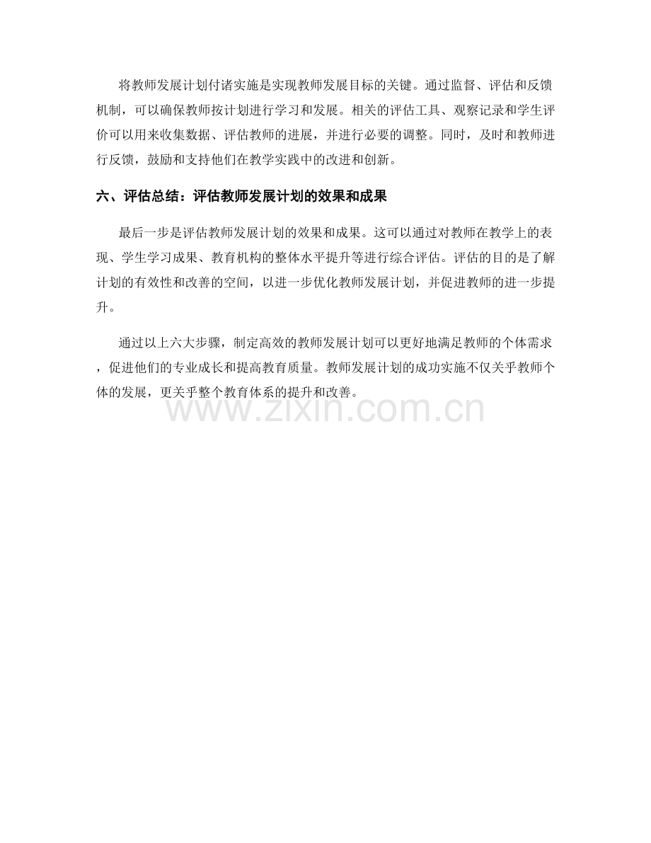 制定高效的教师发展计划的六大步骤.docx_第2页