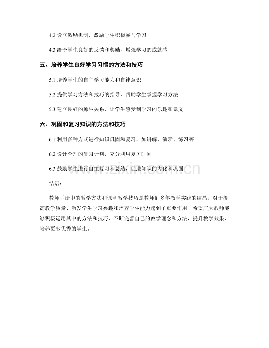 教师手册中的教学方法和课堂教学技巧分享.docx_第2页