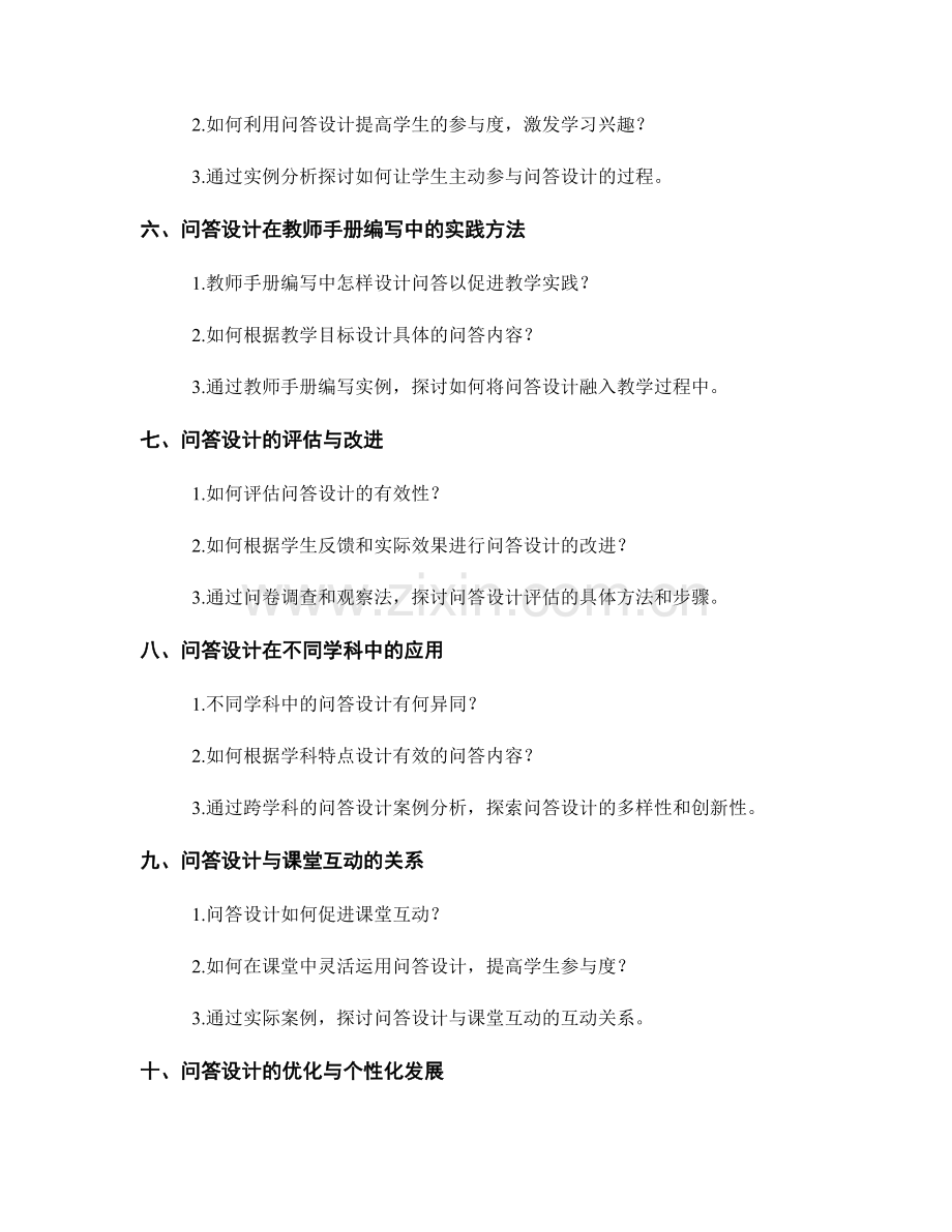 教师手册编写中的问答与练习设计.docx_第2页