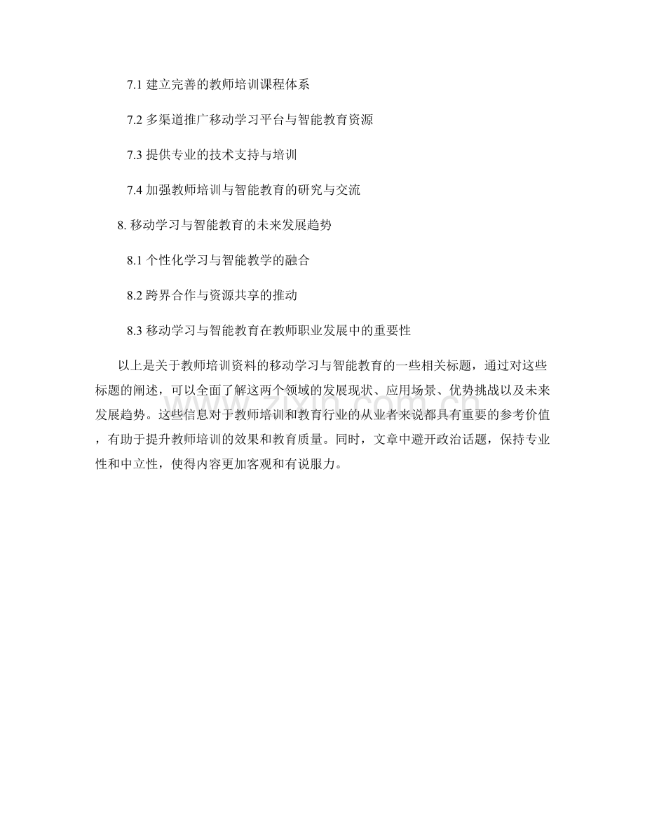 教师培训资料的移动学习与智能教育.docx_第2页