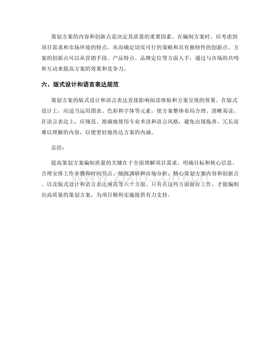 提高策划方案编制质量的六大关键.docx_第2页