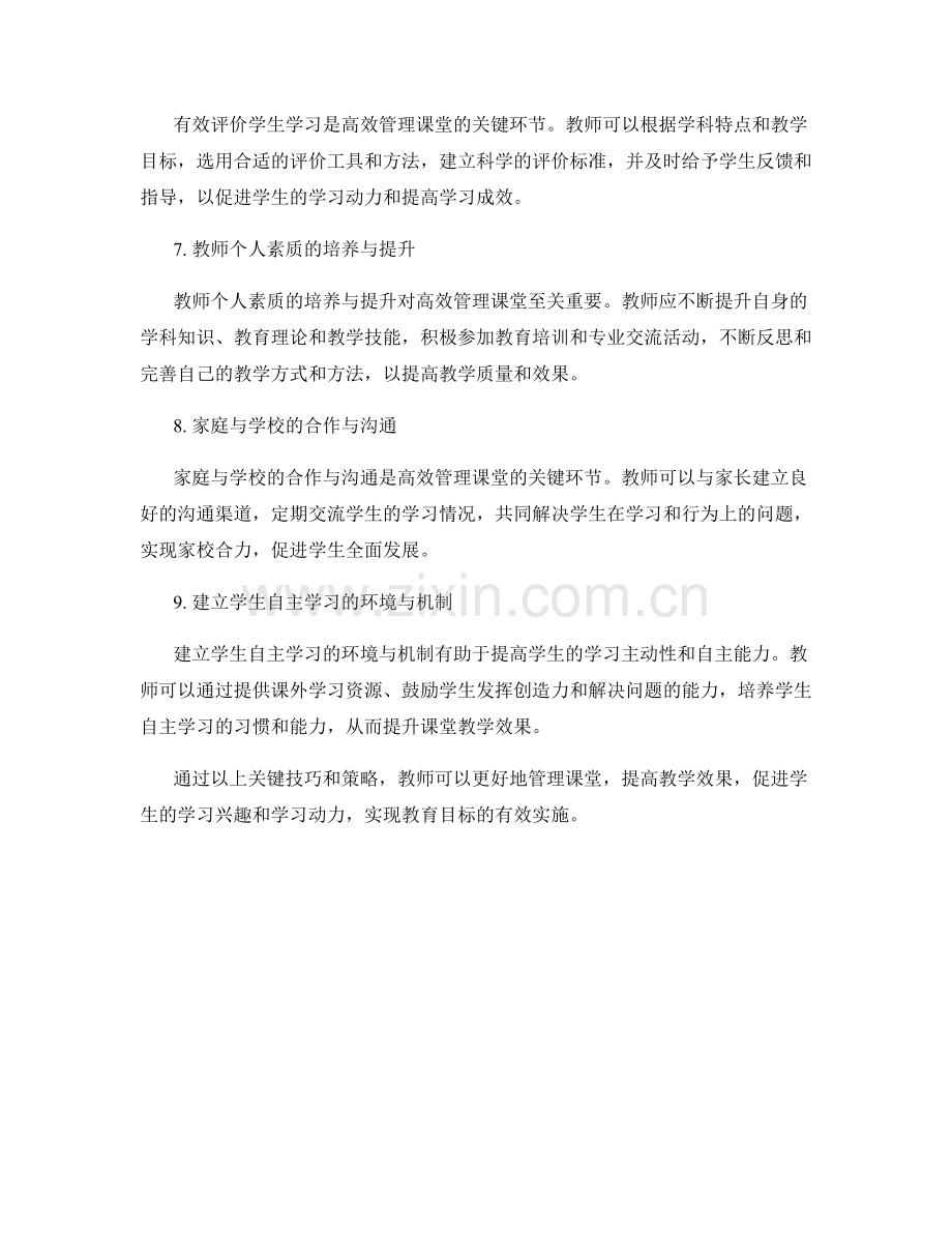 教师手册：高效管理课堂的关键技巧与策略.docx_第2页