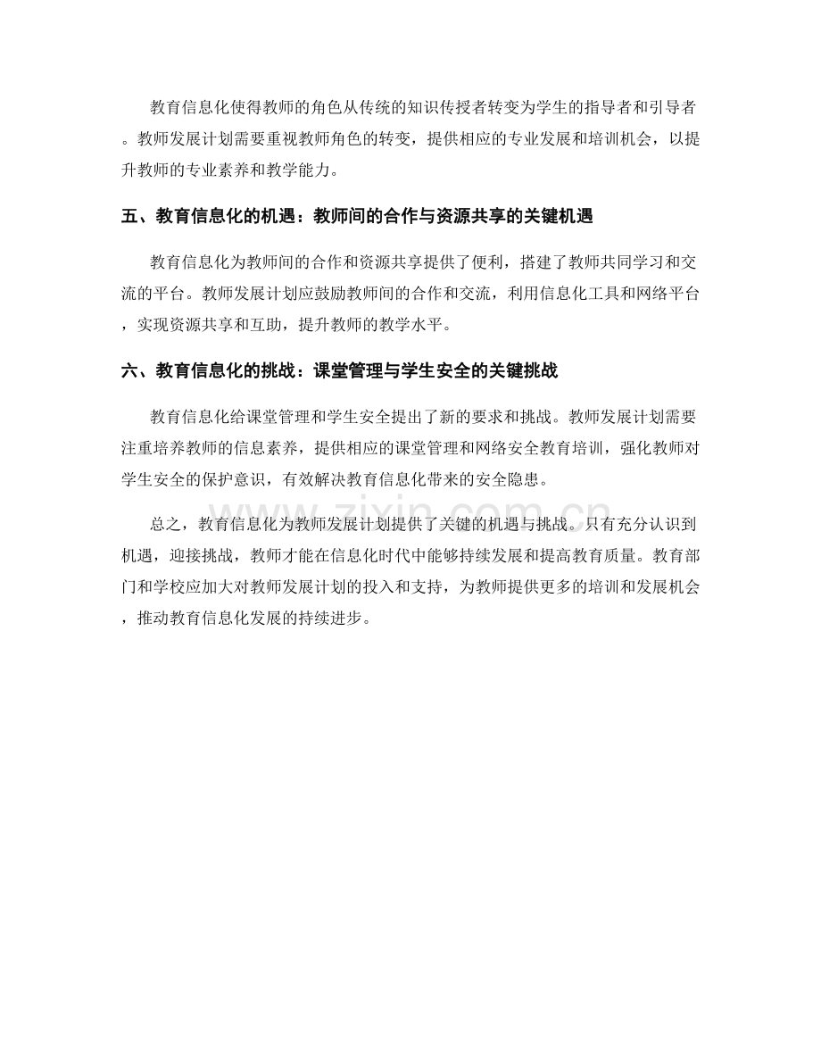 教育信息化发展报告：教师发展计划的关键机遇与挑战.docx_第2页