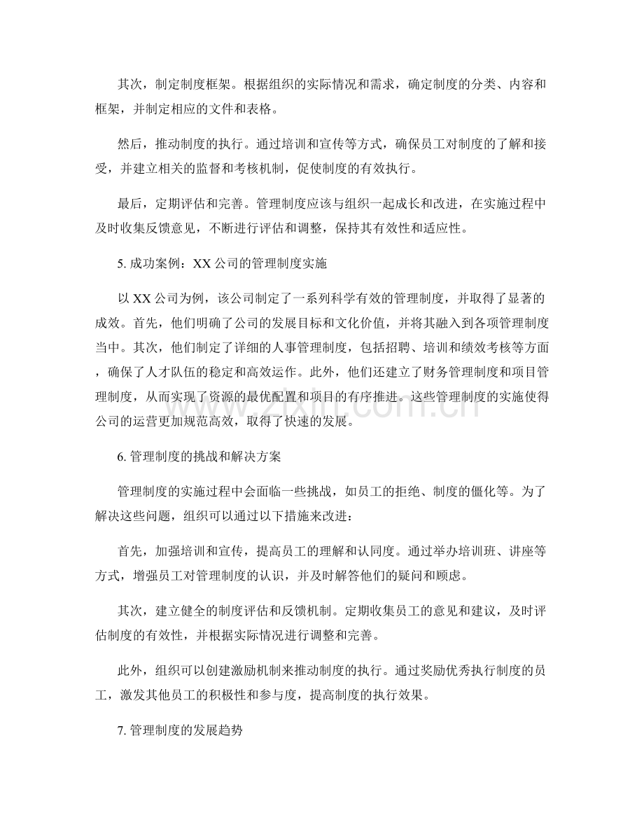 管理制度在组织中的作用和实施过程.docx_第2页