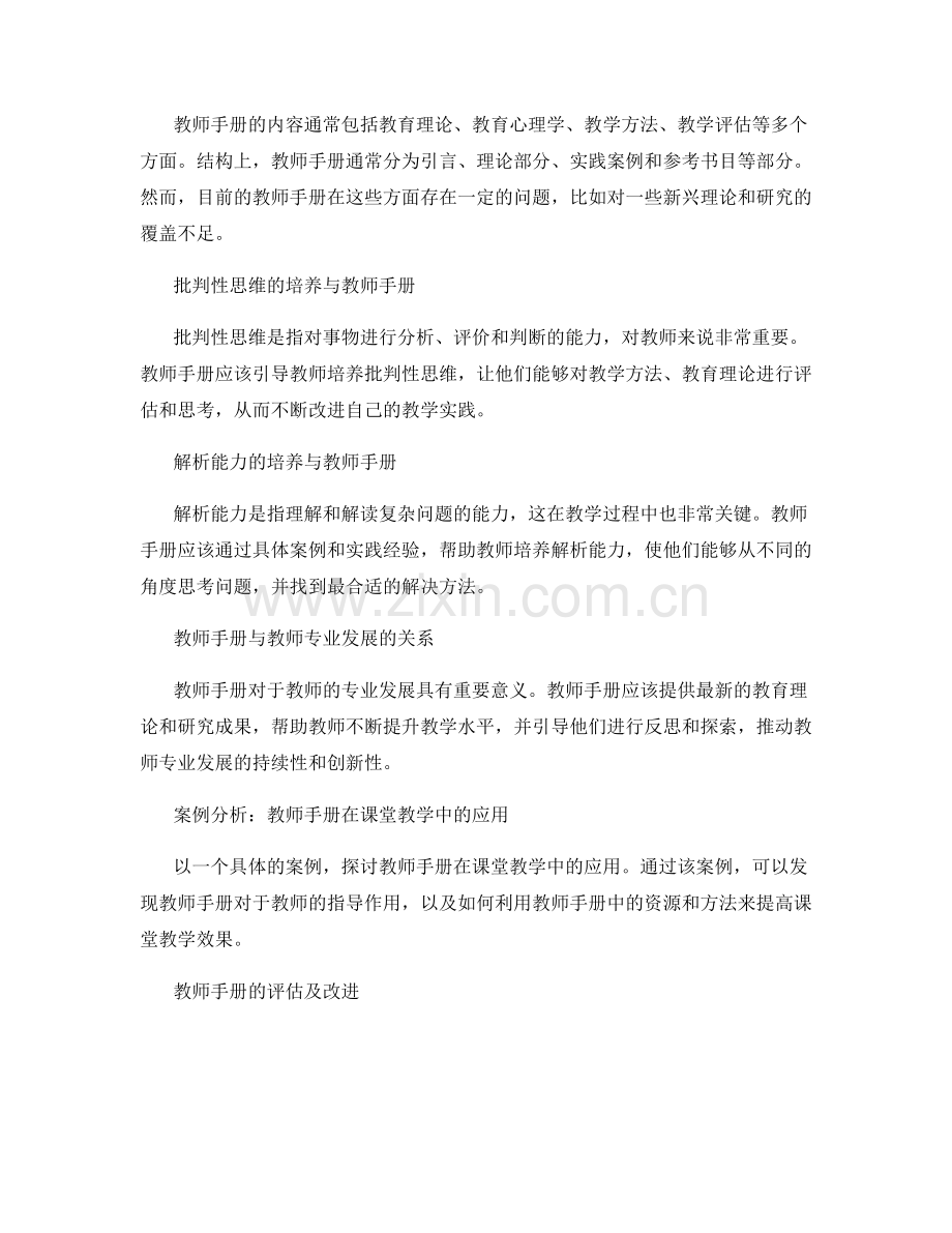 教师手册的批判性思维与解析能力培养.docx_第2页