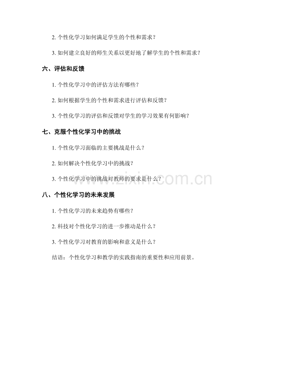 教师手册：个性化学习和教学的实践指南.docx_第2页