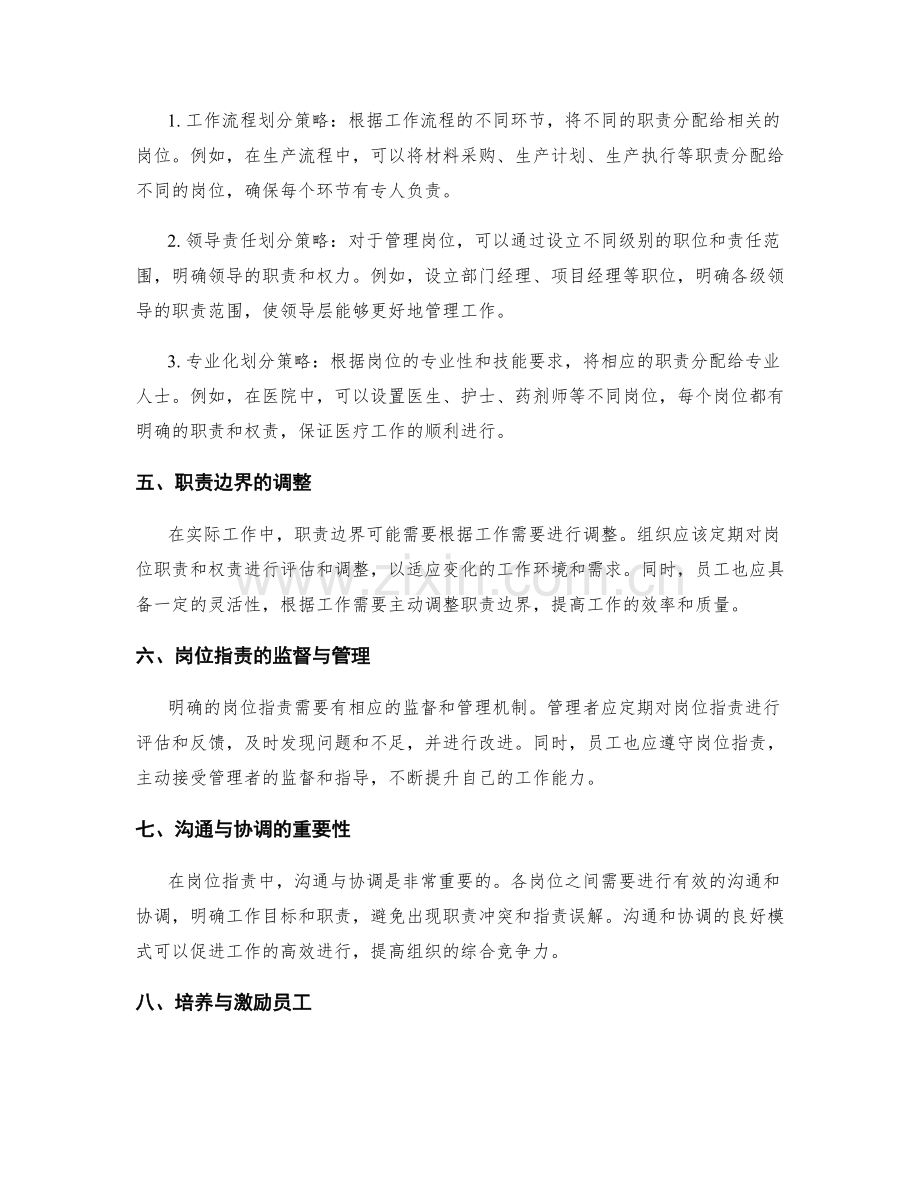 岗位职责中的职责边界和权责划分策略.docx_第2页