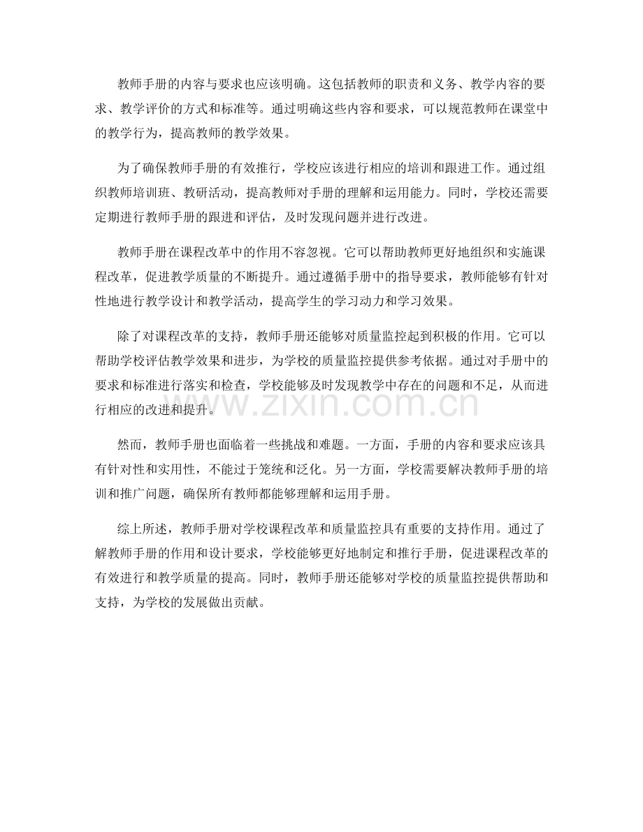 教师手册对学校课程改革和质量监控的支持.docx_第2页