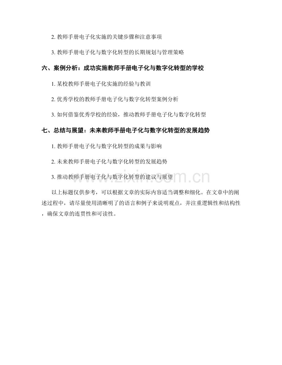 教师手册的电子化与数字化转型策略.docx_第2页