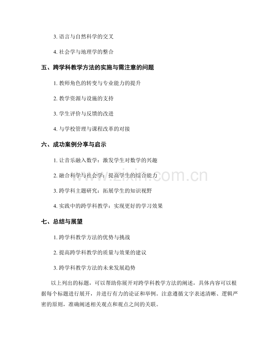 教师手册中的跨学科教学方法.docx_第2页