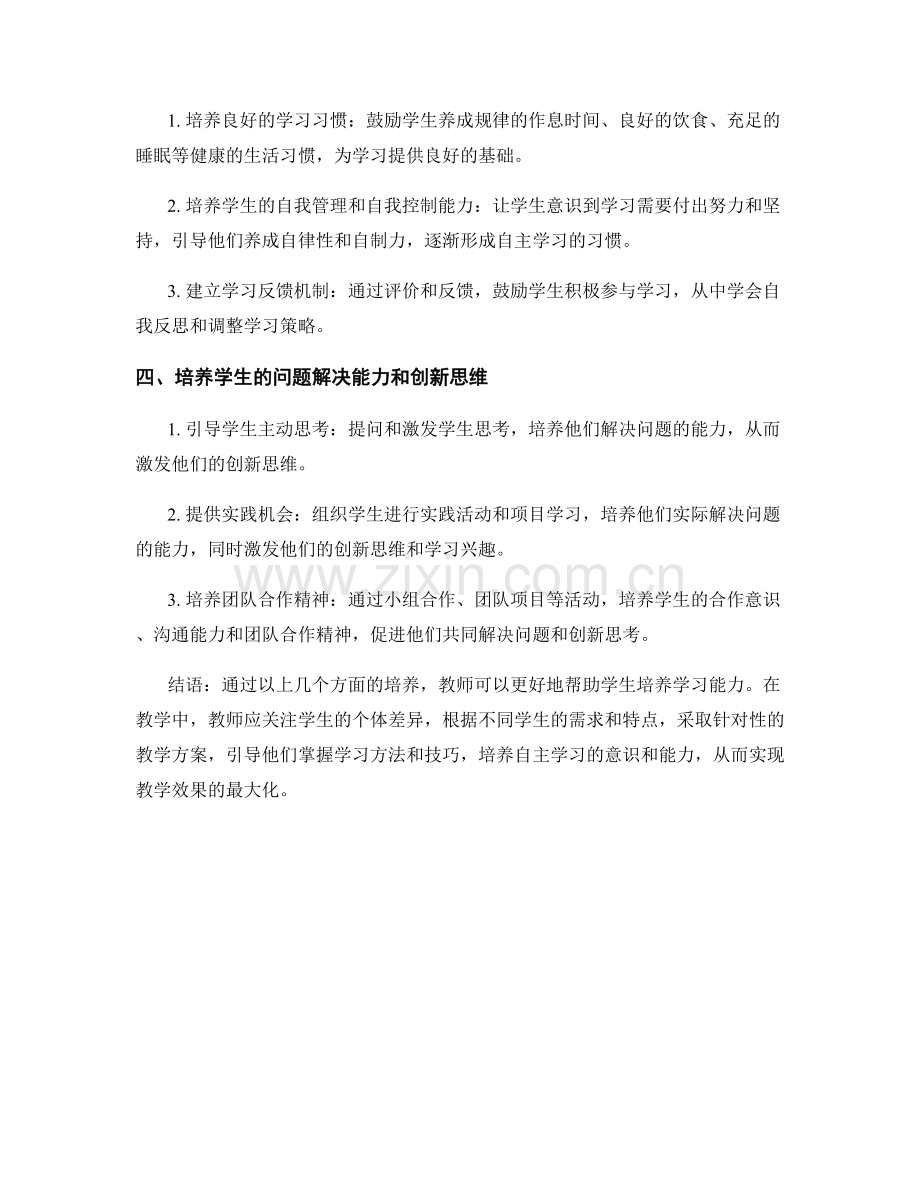 教师培训资料分享：有效培养学生的学习能力.docx_第2页