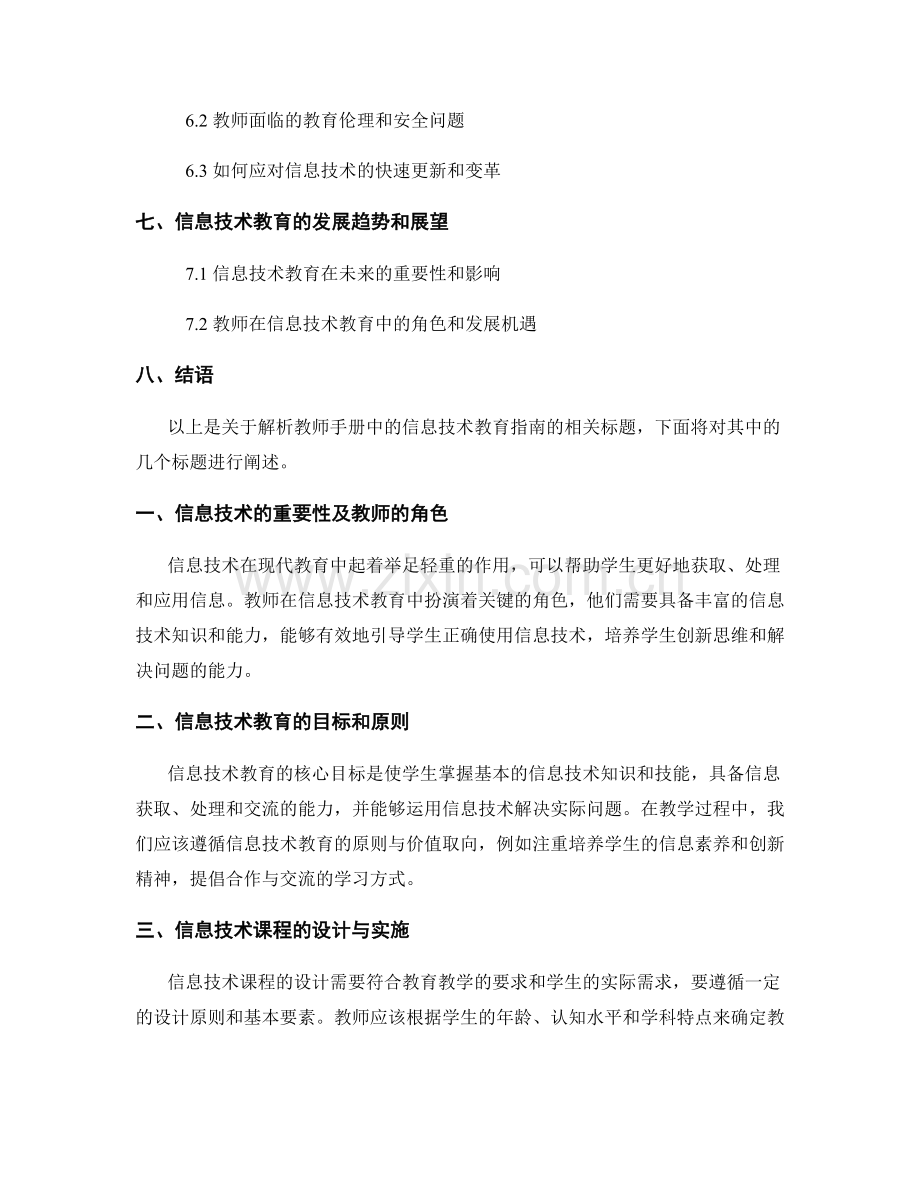 解析教师手册中的信息技术教育指南.docx_第2页