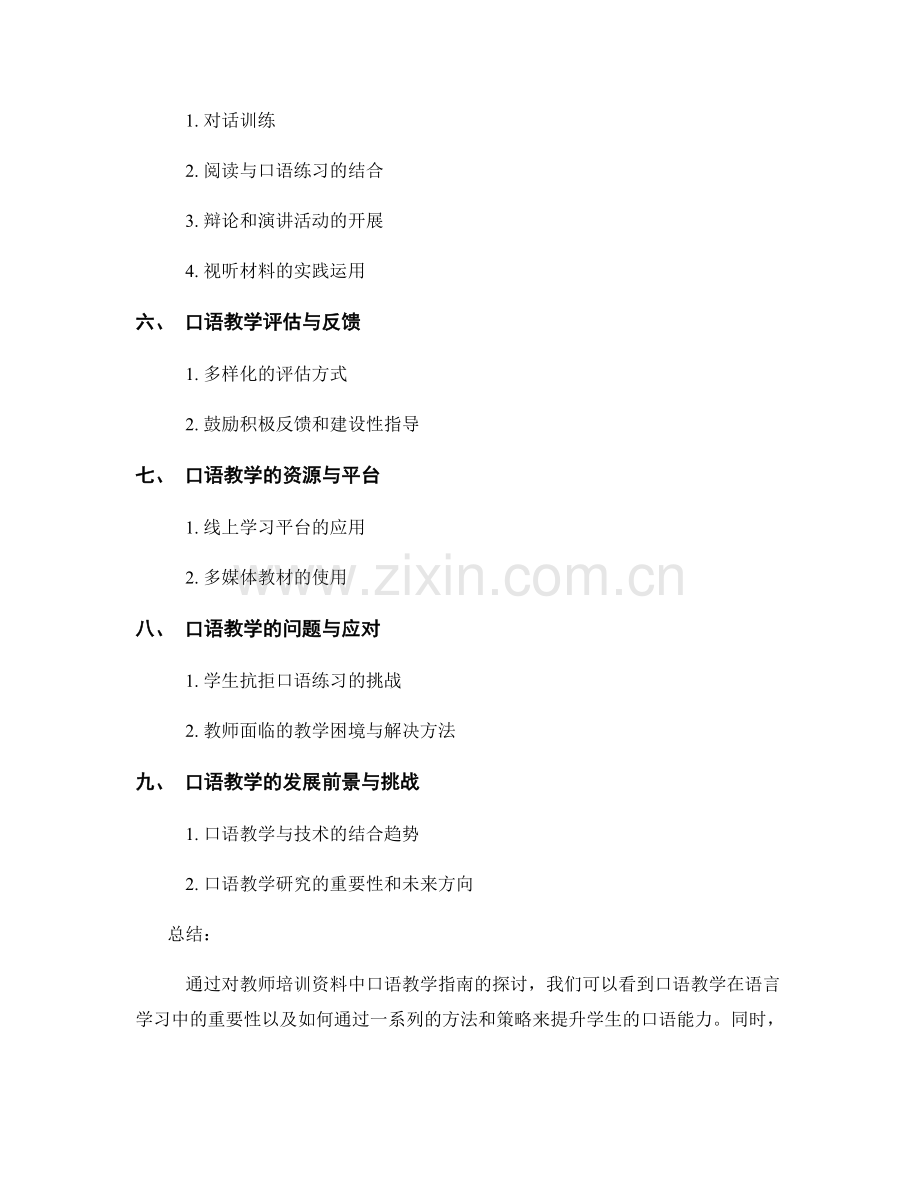 教师培训资料中的口语教学指南.docx_第2页