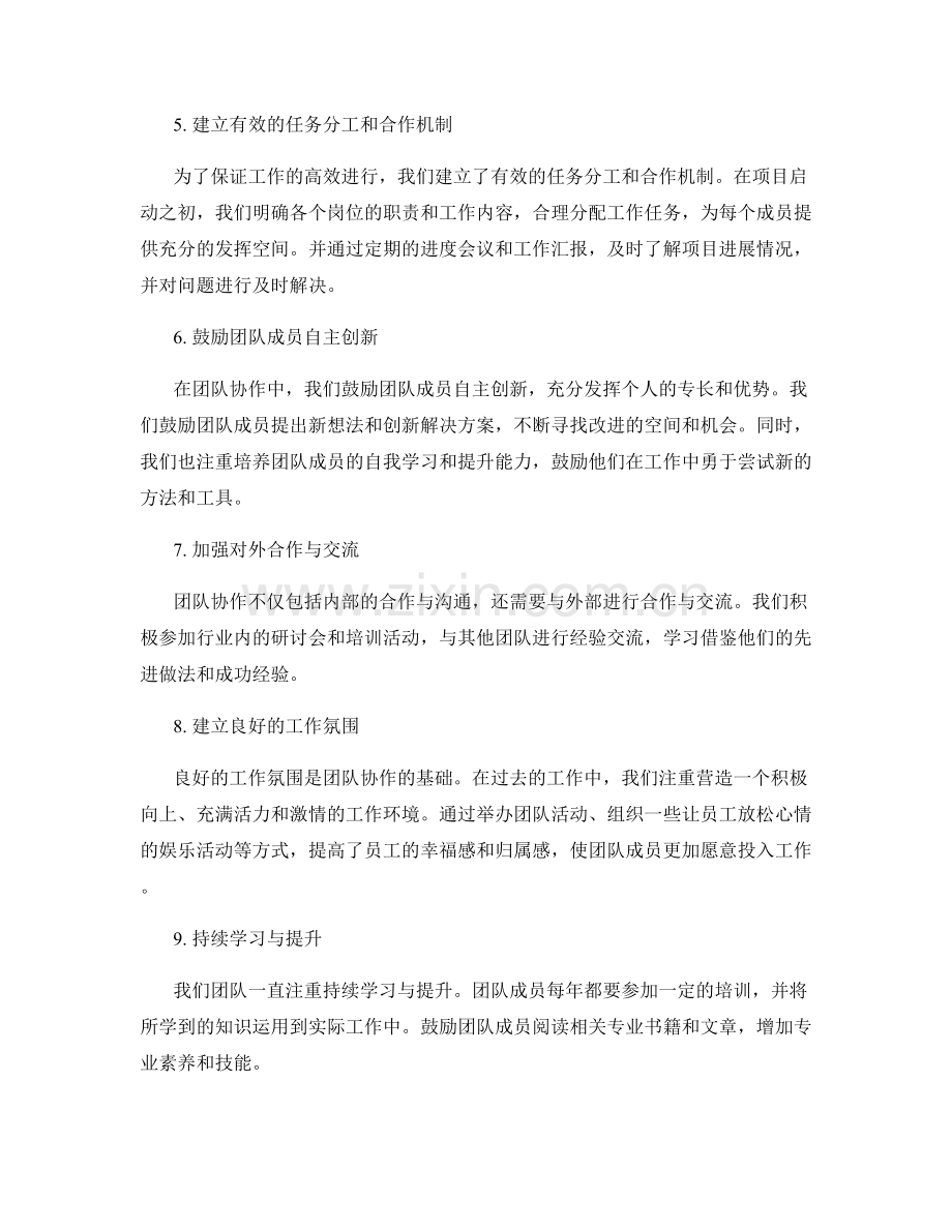 工作总结的团队协作与创新推动.docx_第2页