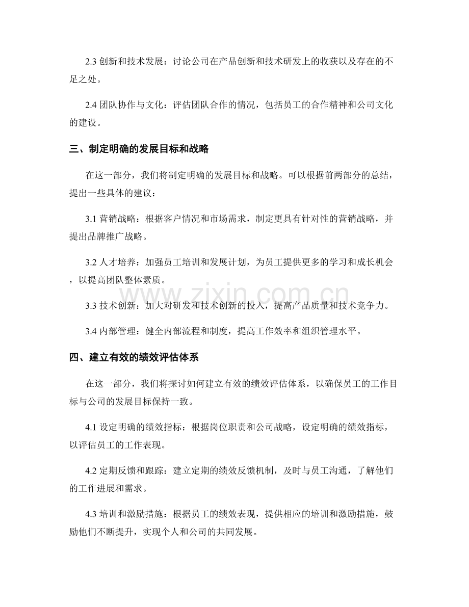 年终总结的核心内容和发展策略建议.docx_第2页