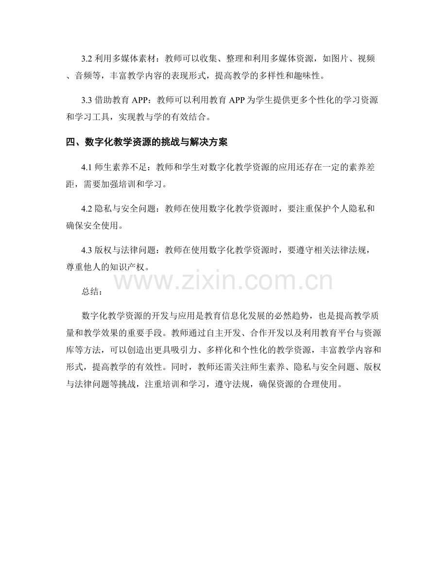 教师培训资料：数字化教学资源的开发与应用.docx_第2页