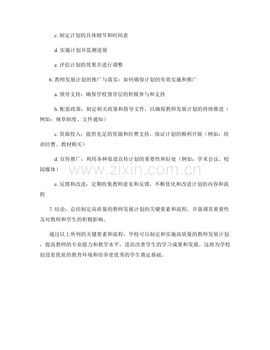 制定高质量的教师发展计划的关键要素与流程.docx_第2页