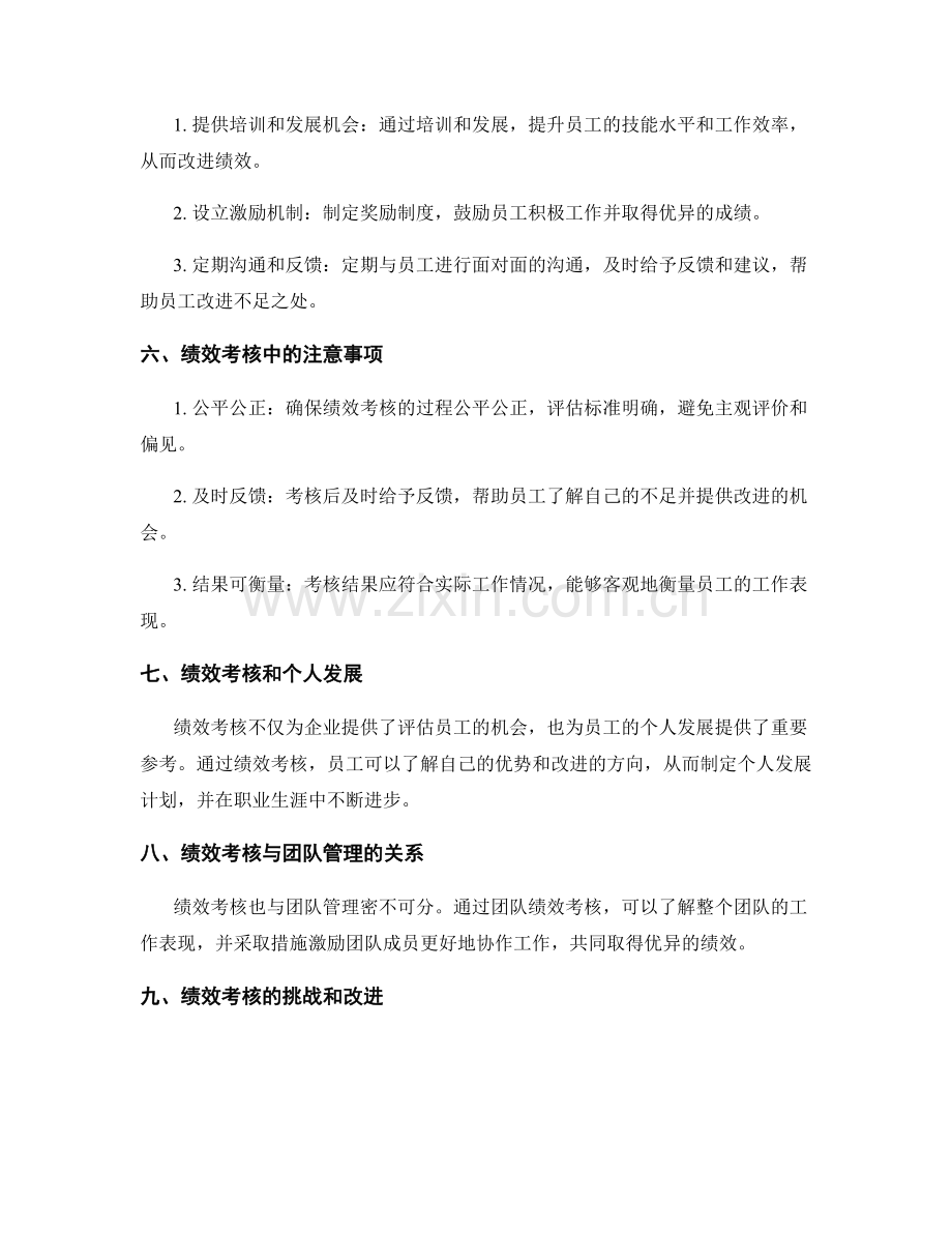 工作报告绩效考核.docx_第2页