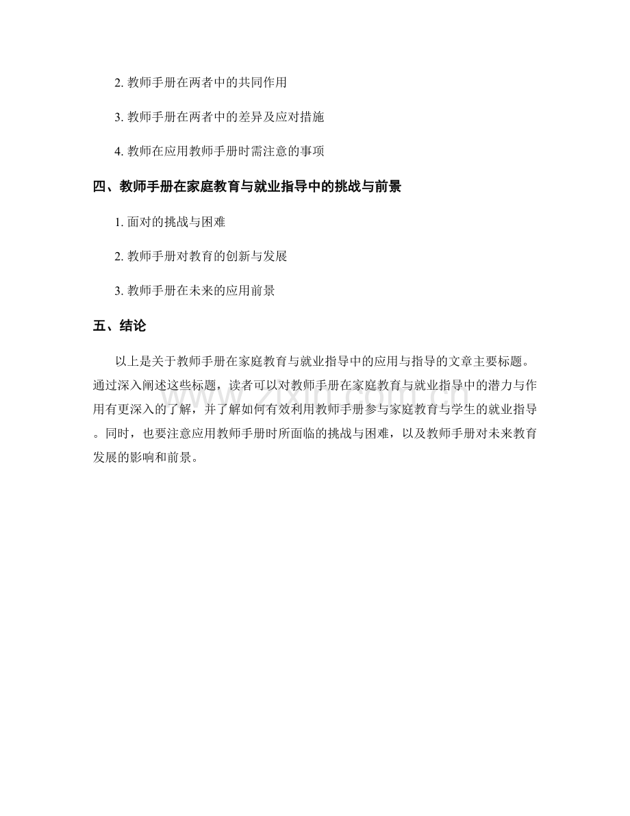 教师手册在家庭教育与就业指导中的应用与指导.docx_第2页