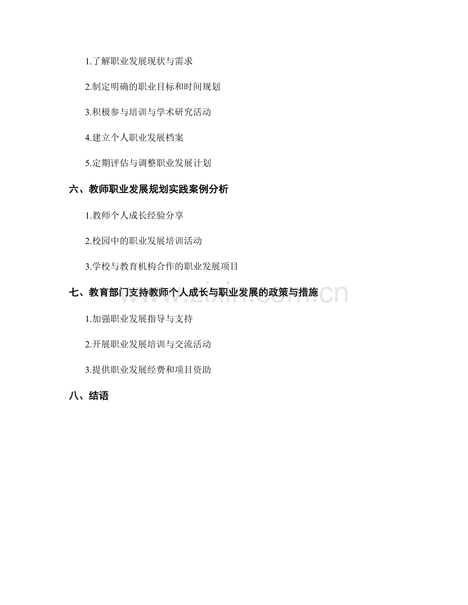 教师发展计划中的个人成长与职业发展规划.docx_第2页