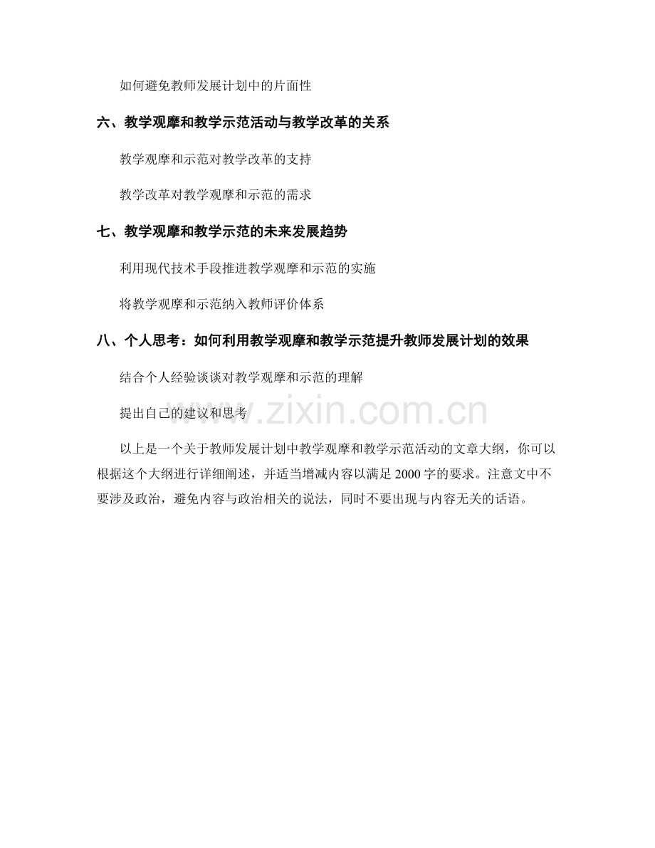 教师发展计划中的教学观摩和教学示范活动.docx_第2页