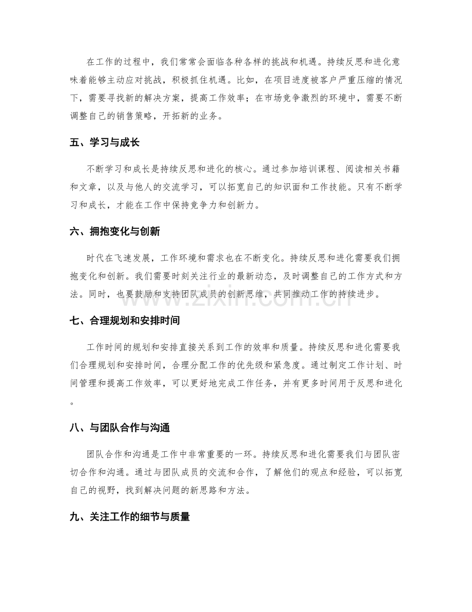 工作总结的持续反思与进化.docx_第2页