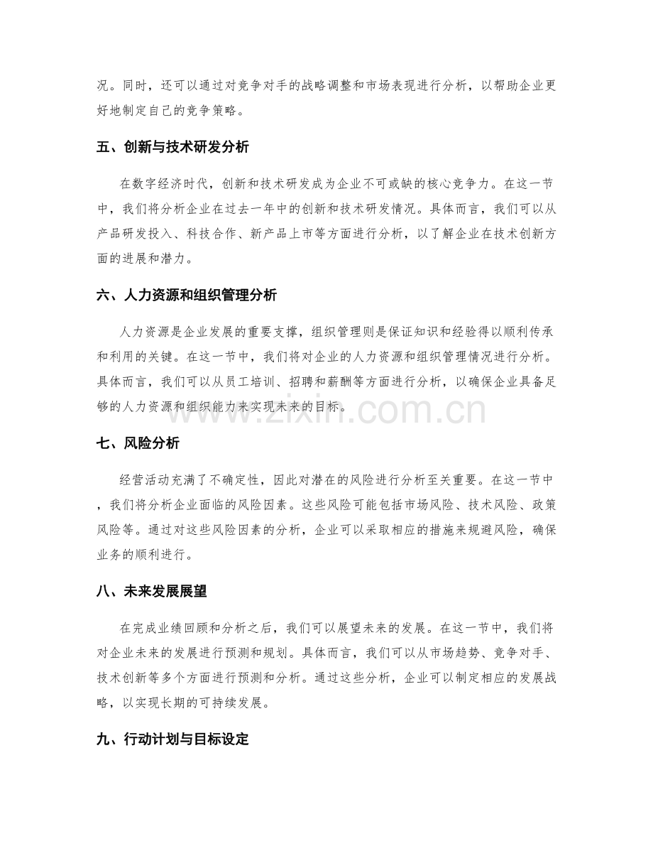 年终总结的业绩回顾与展望分析.docx_第2页