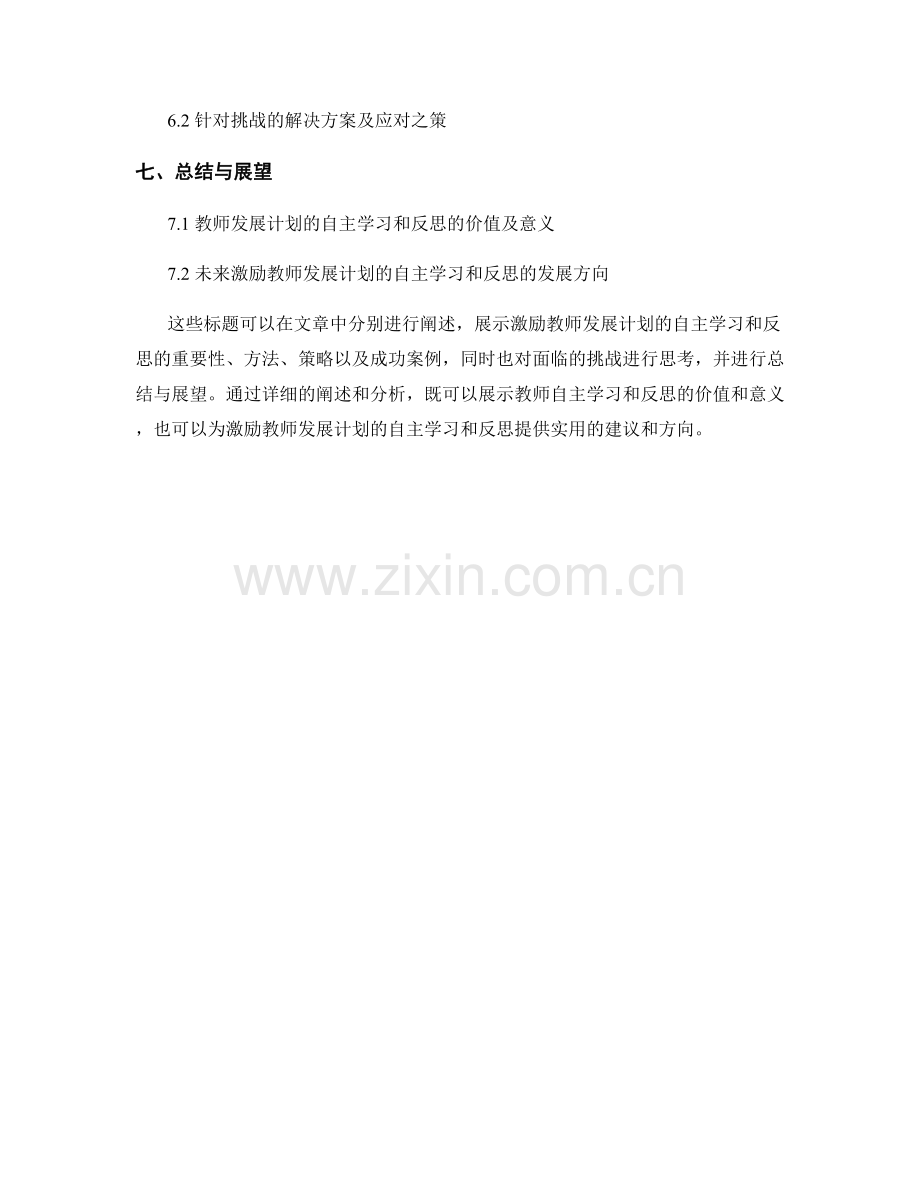 激励教师发展计划的自主学习与反思.docx_第2页